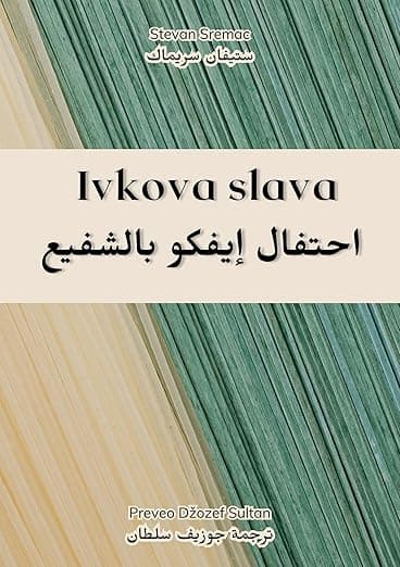 Ivkova Slava: Arabic Edition by Joseph Sultan