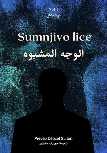Sumnjivo lice: Arabic Edition by Joseph Sultan